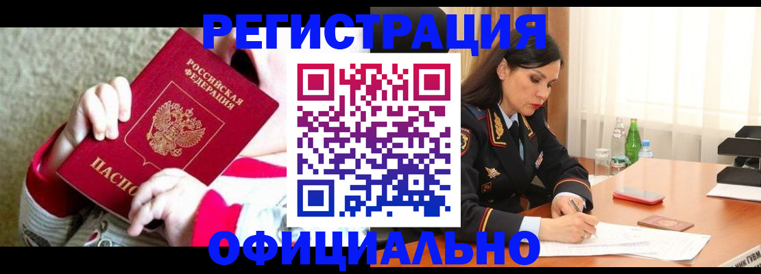 прописка регистрация в Иркутске