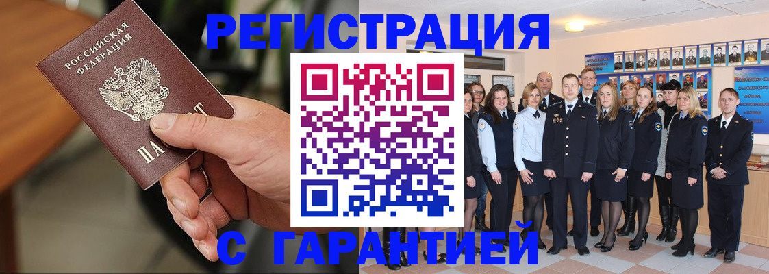 временная прописка в Иркутске