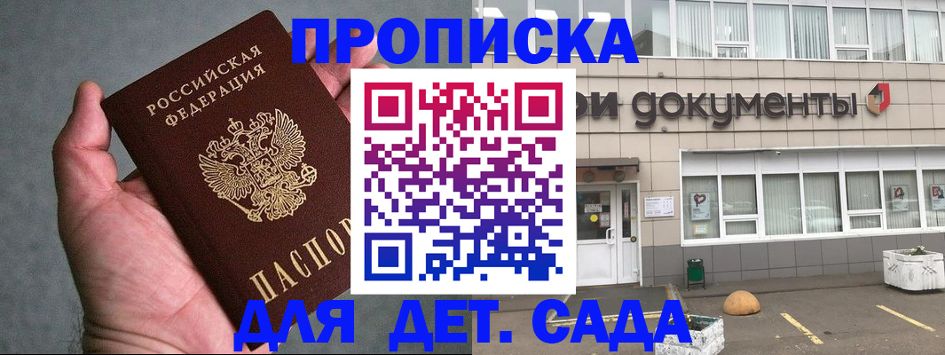 прописка для школы в Иркутске